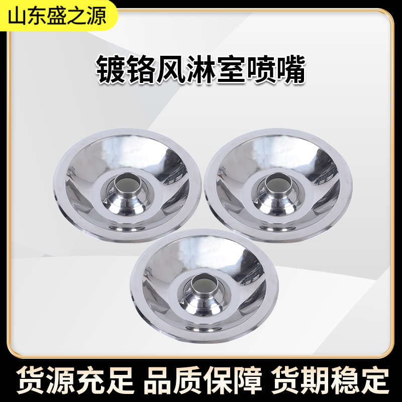 風(fēng)淋室設(shè)備配件--塑膠鍍鉻噴球